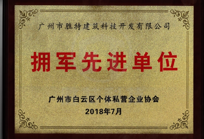 2018年擁軍先進單位